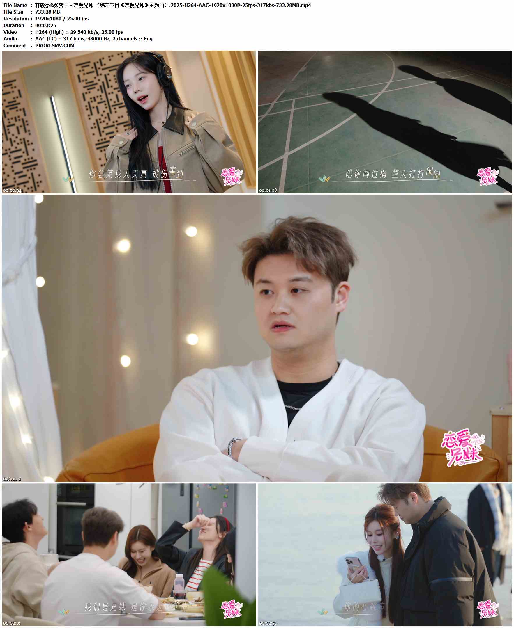 蒋敦豪&张紫宁 - 恋爱兄妹 （综艺节目《恋爱兄妹》主题曲）.2025-H264-AAC-1920x1080P-25fps-317kbs-733.28MB官方MV_高清MV